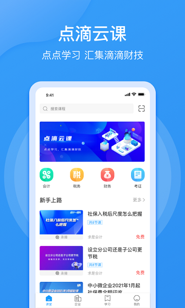 点滴云课堂