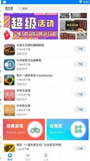 北辰车库软件