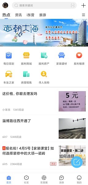 胜利社区