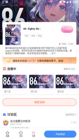涩涩漫画安卓版  v8.10.1图3