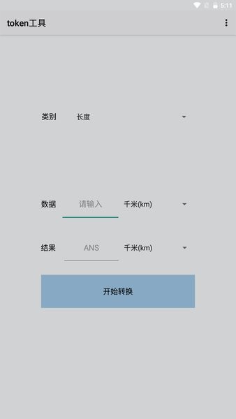 token工具