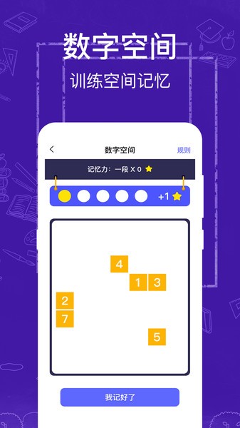 注意力记忆力训练