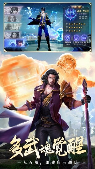 星威网络425手游平台斗罗大陆  v1.0图4