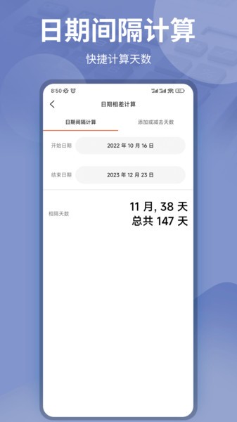 计算器助手