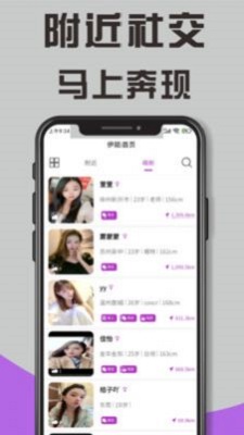 伊陌交友手机版  v1.2.9图2