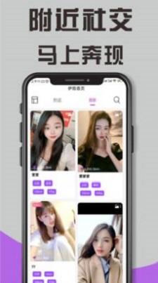 伊陌交友手机版