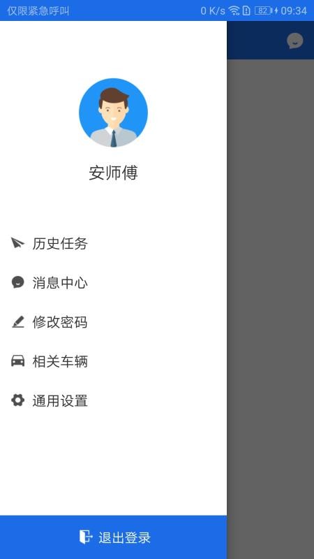 广东公务用车司机端
