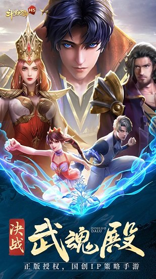 星威网络425手游平台斗罗大陆  v1.0图1