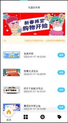 风度软件库41  v1.0.0图1