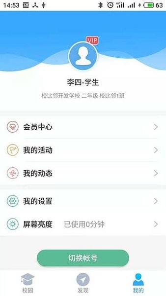 嘉兴智慧教育云课堂  v1.5.0图1