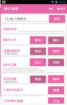 picacomic最新版本2021  v5.27.00图3