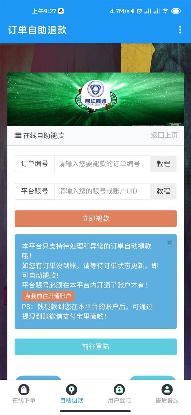 网红商城24小时自助下单平台下载  v1.0图3