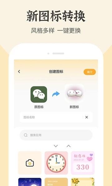 快捷换图标  v1.0.1图2