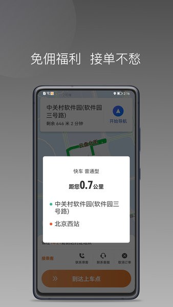 普路托司机端