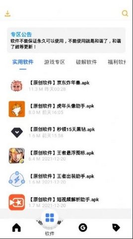 风度软件库41