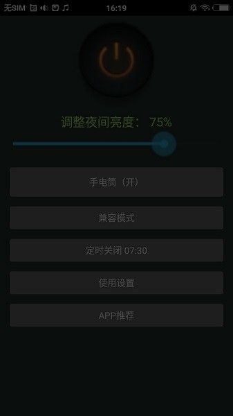 夜间助手