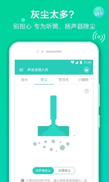 声波清理大师