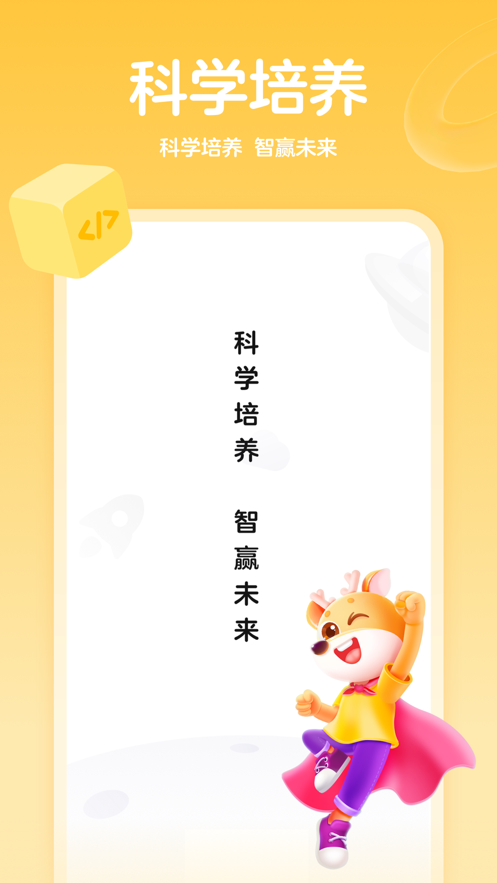小鹿素养课安卓版下载  v1.0图3