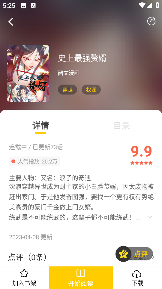 漫天玉手机版