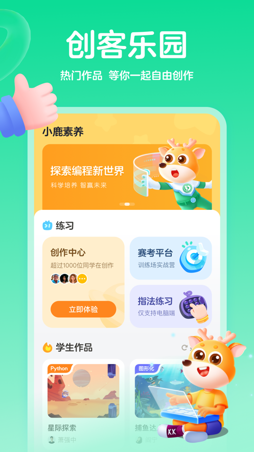小鹿素养课安卓版下载  v1.0图1