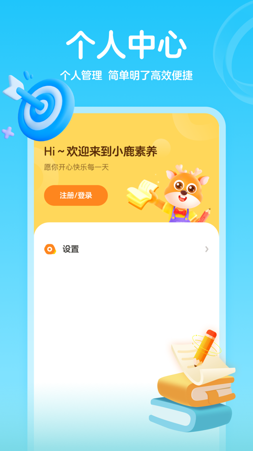 小鹿素养课安卓版下载