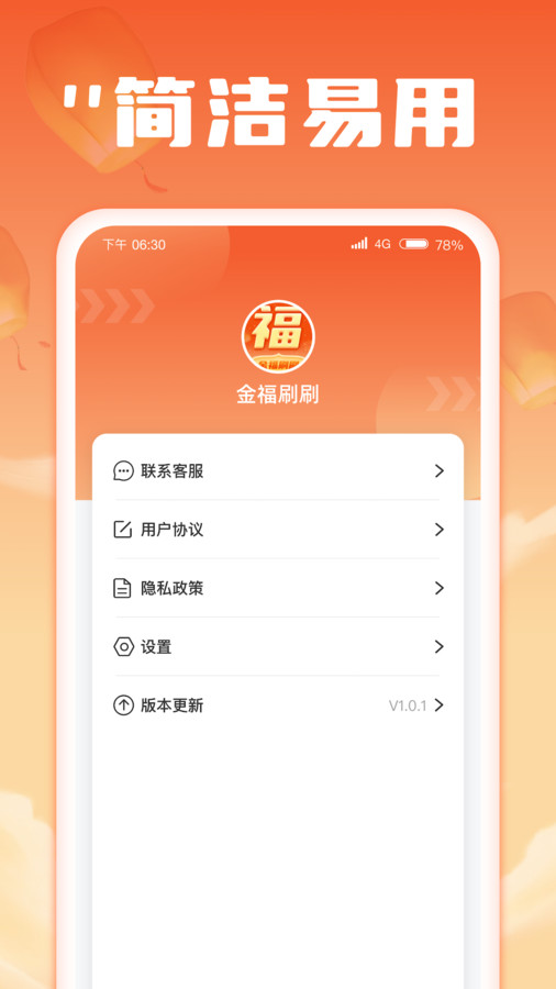 金福刷刷  v1.0.1图2