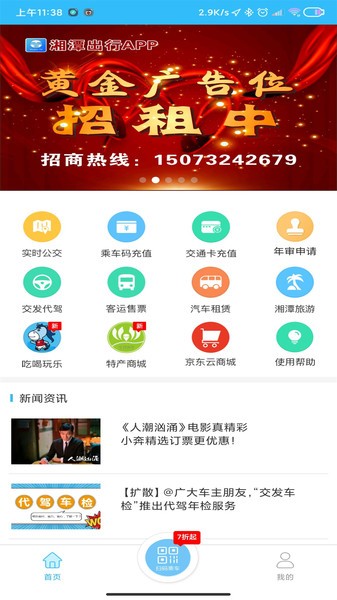 湘潭公交出行