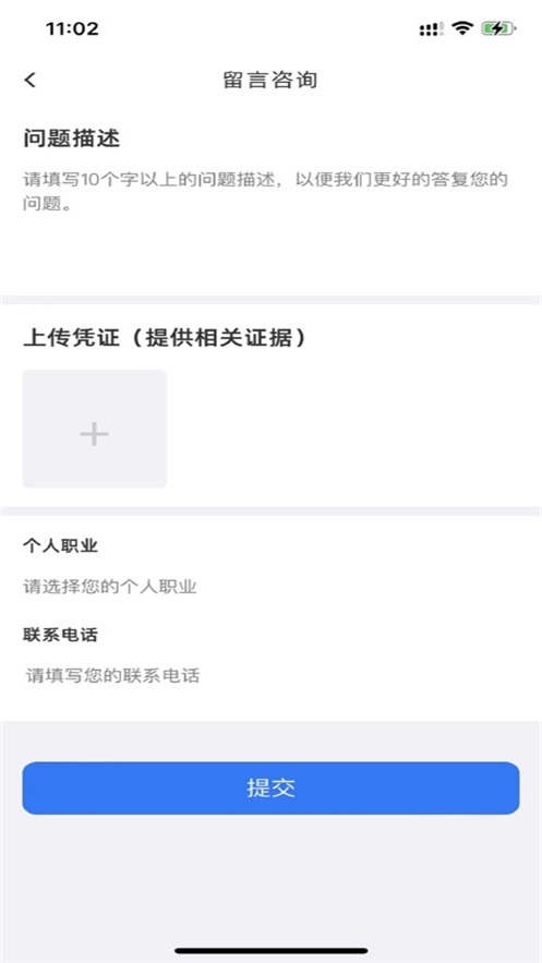 慧匠通app  v1.0图1