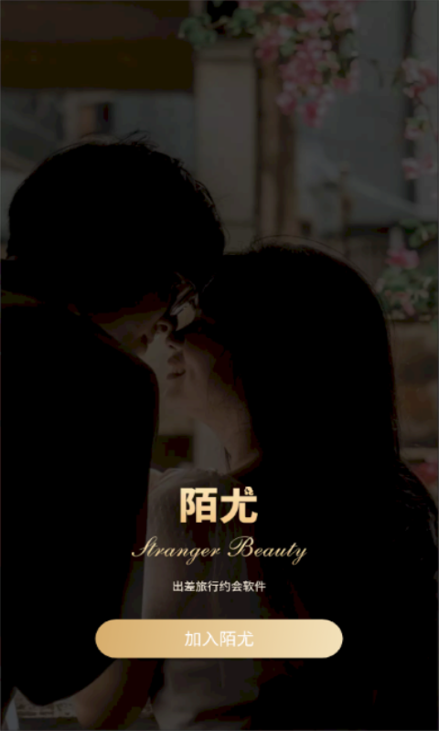 陌尤app免费版