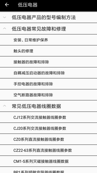 电工专家  v2.1.4图3