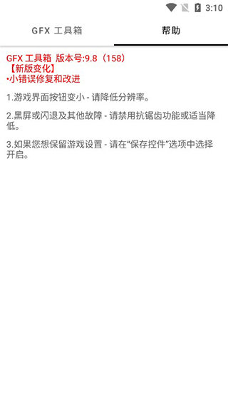 地铁逃生平板比例修改器