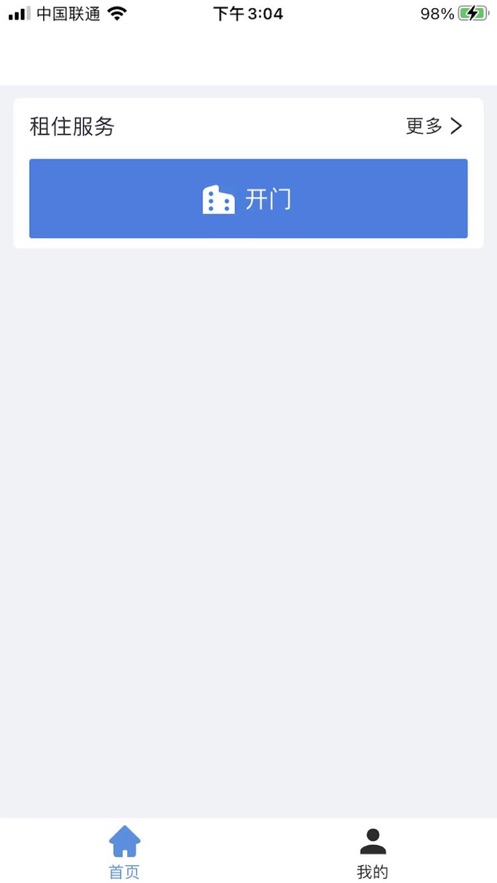 星城租房app 安卓下载安装  v1.0图3