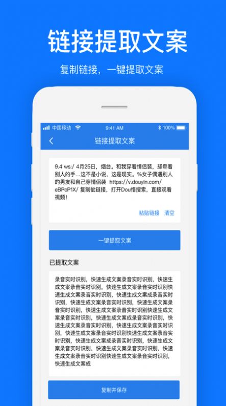 视频文案提取神器  v1.0.1图3