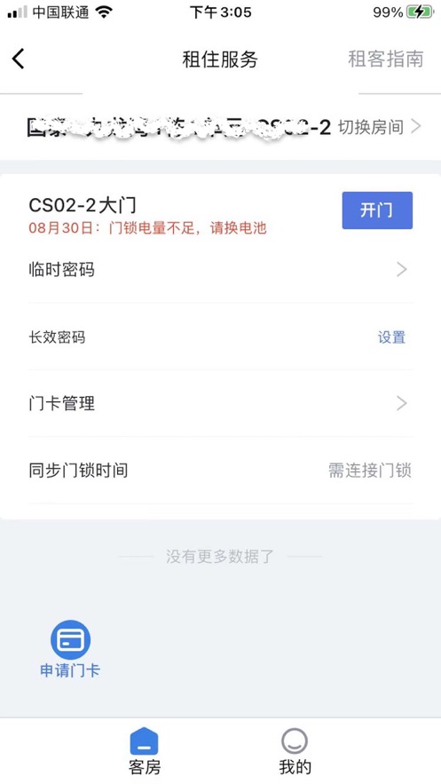星城租房app 安卓下载安装  v1.0图2