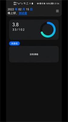 一课表iOS下载