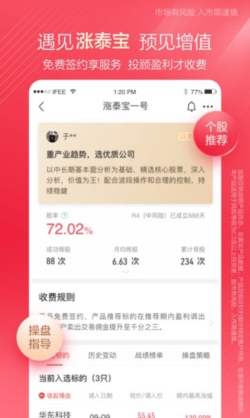 中泰证券齐富通
