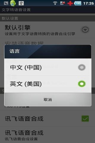 讯飞tts语音引擎手机版下载