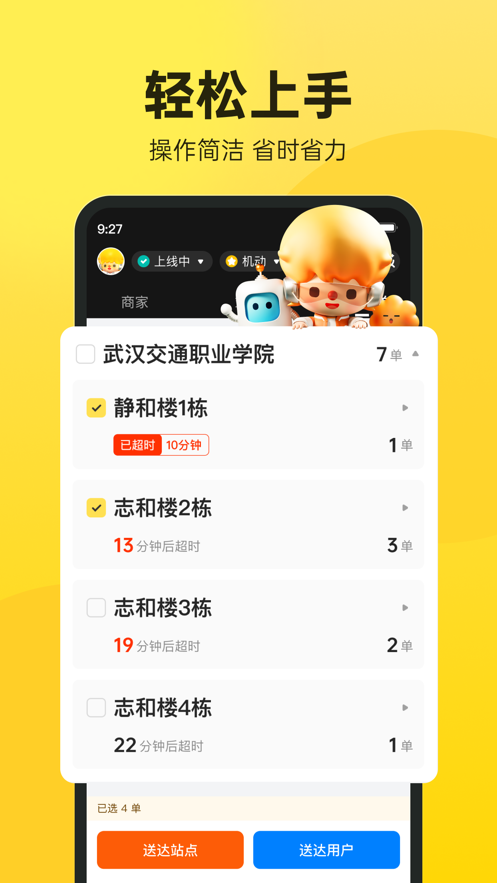 乐骑手app下载安卓  v1.1.6图3