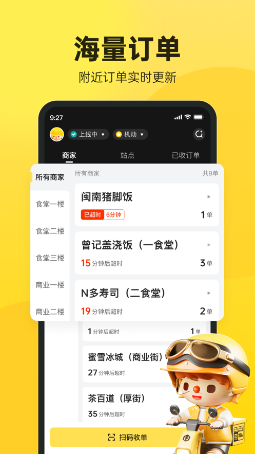 乐骑手app下载安卓