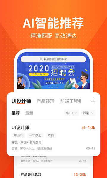 才通直聘国际人才网