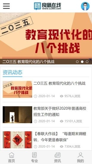 良师云课堂  v1.0.6图1