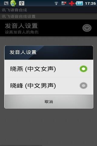 讯飞tts语音引擎2022最新版