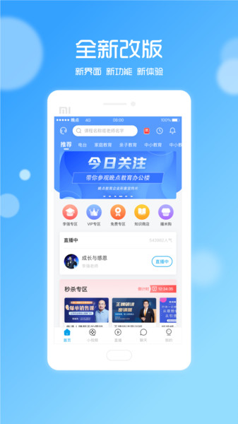 晚点教育平台365  v5.2.1图1