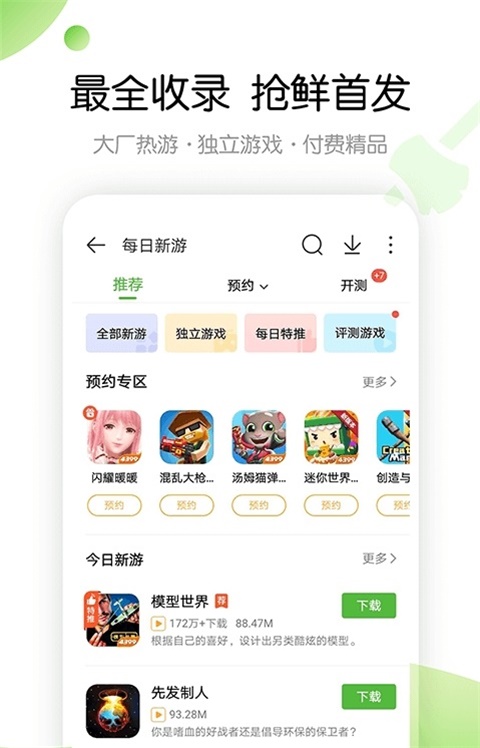 4399游戏盒  v5.6.0图3