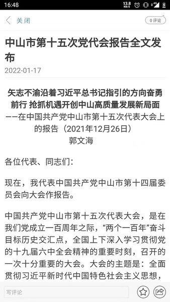 中山plus客户端