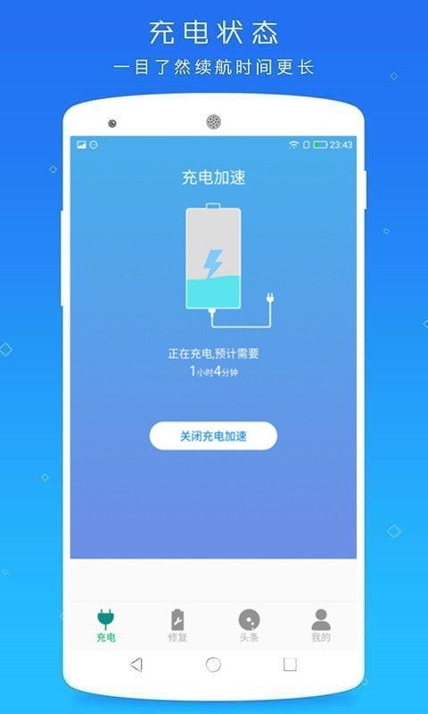 快速充电大师2024