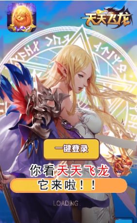天天飞龙2红包版
