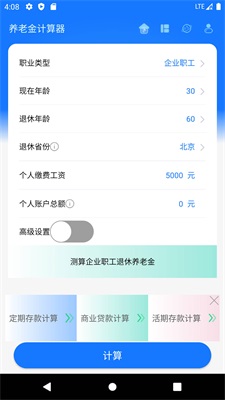 机关养老金计算器2023