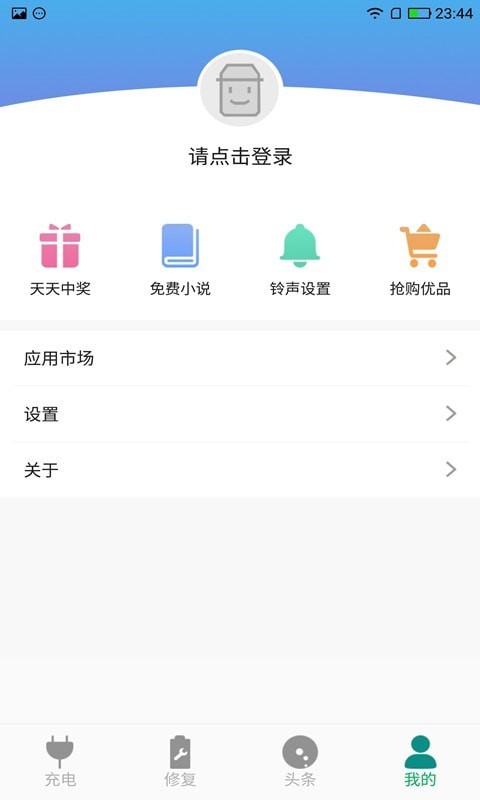 快速充电大师2024  v1.0.1图3