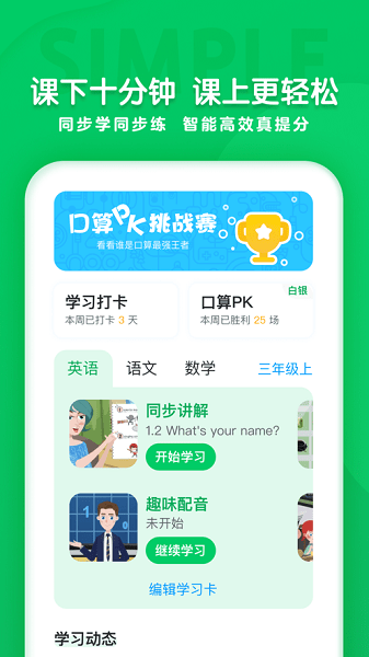 学思知行  v1.0.7图3